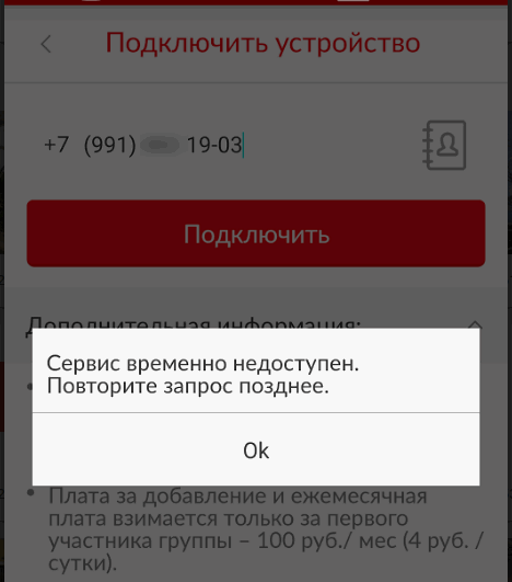 Сим карта сервис недоступен